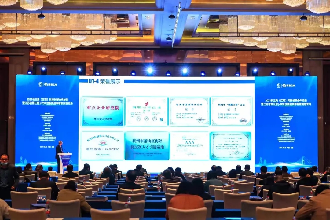 推動科技成果轉化，國辰機器人受邀出席2021長三角科技創新合作論壇